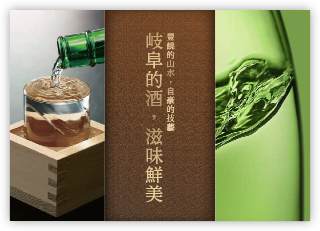 Gifu Prefecture Sake Catalog Chinese2