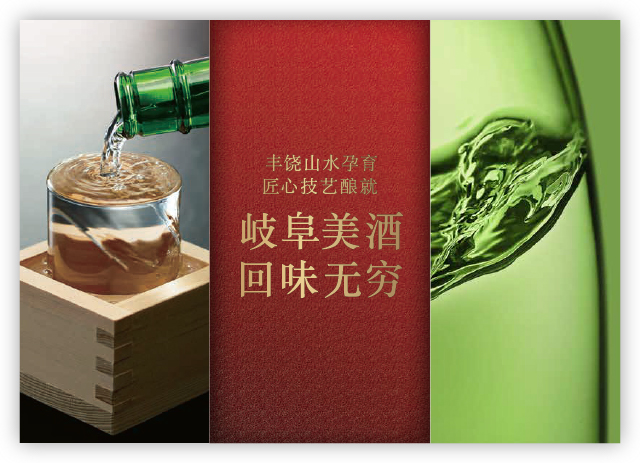 Gifu Prefecture Sake Catalog Chinese