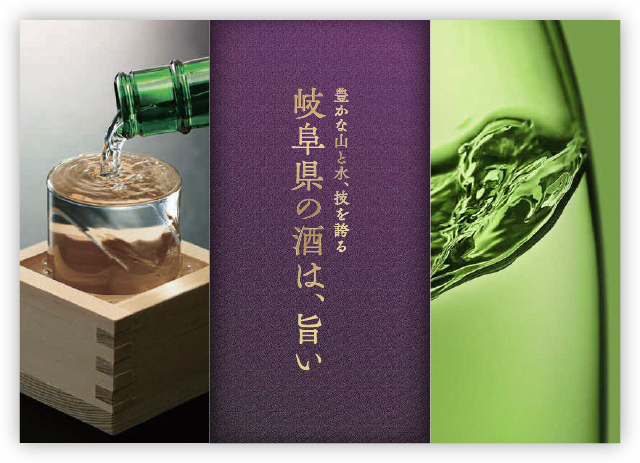 Gifu Prefecture Sake Catalog Japanese