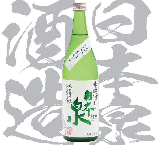 日本泉酒造株式会社