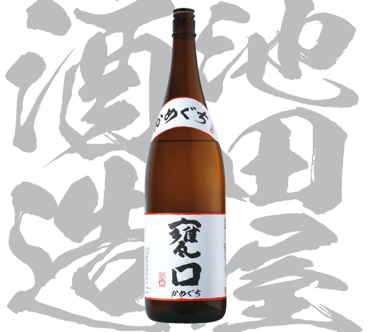 池田屋酒造株式会社