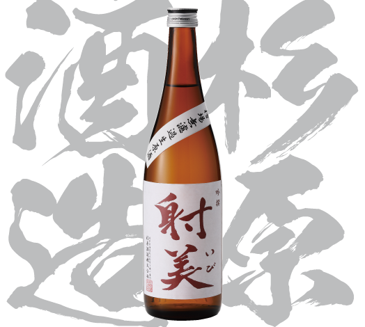 杉原酒造株式会社