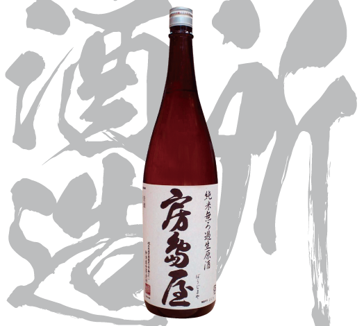 所酒造合資会社