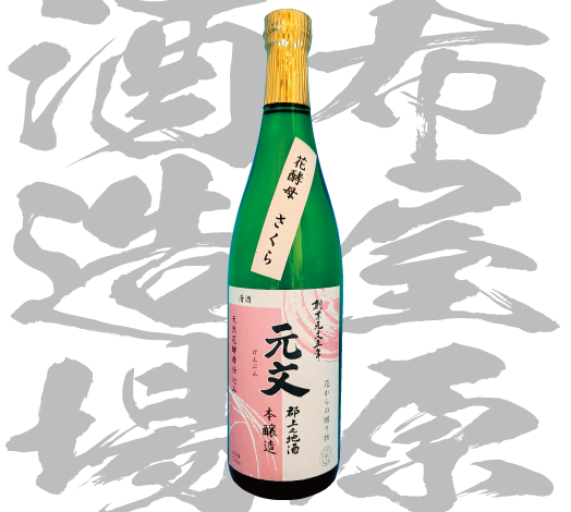 布屋 原酒造場