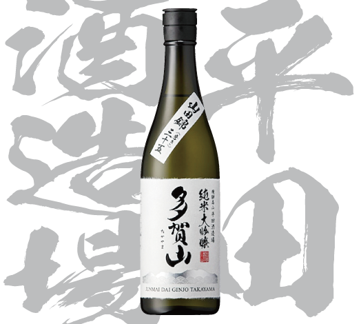 株式会社平田酒造場